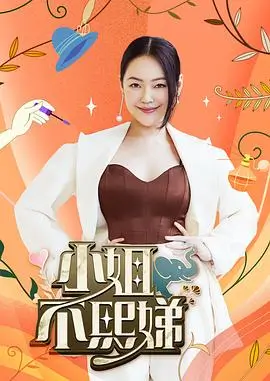 声音修理铺 综艺海报